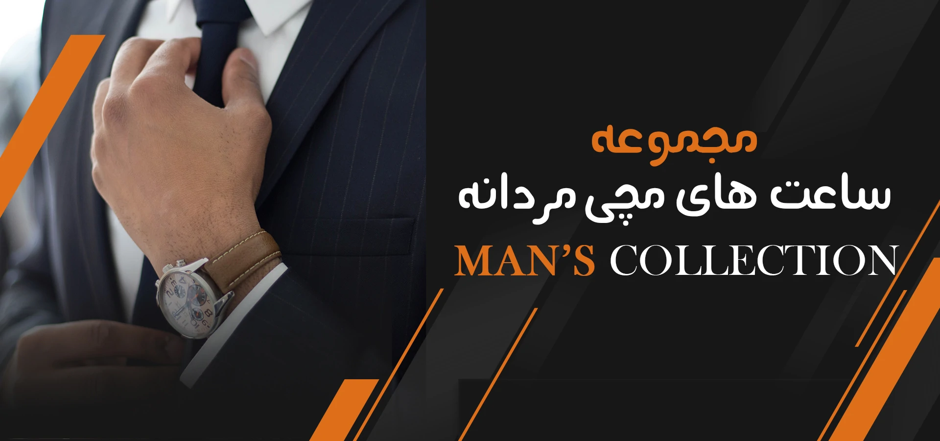 ساعت مچی مردانه